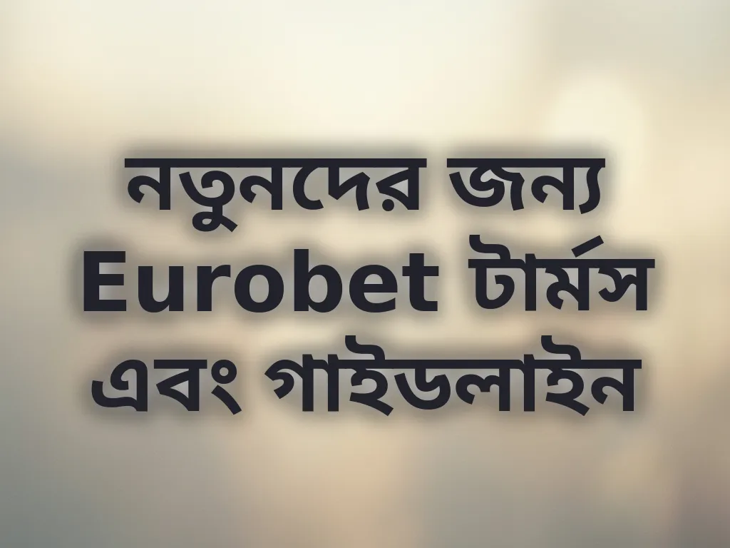 বেটিং টার্মস