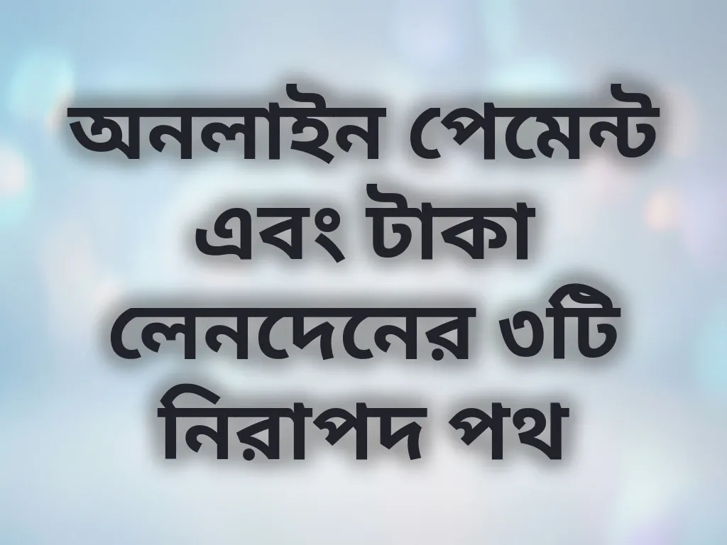 মানি ট্রান্সফার গাইড